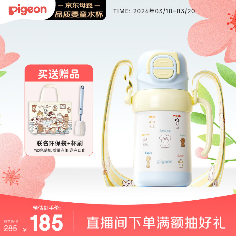 贝亲（Pigeon）保温杯儿童吸管杯 学生便携双饮水杯单手柄450ml(蓝色萌爪小分队)