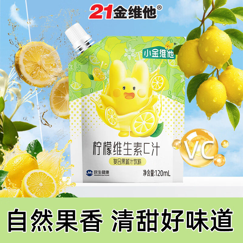 21金维他柠檬维生素C汁 复合果蔬汁饮料 儿童成人青少年营养饮品 临期 120ml*6袋