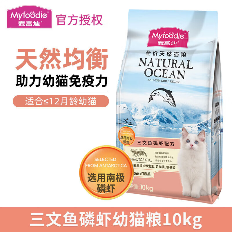 麦富迪猫粮 三文鱼鱼油磷虾全价成猫幼猫通用型猫主粮 三文鱼&amp;磷虾 幼猫粮10kg