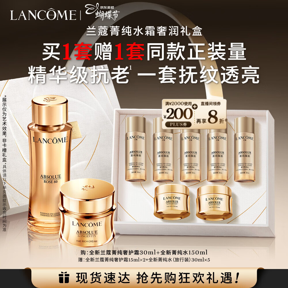 兰蔻全新菁纯套装菁纯水+奢护霜30ml紧致滋润礼盒三八节女神生日礼物