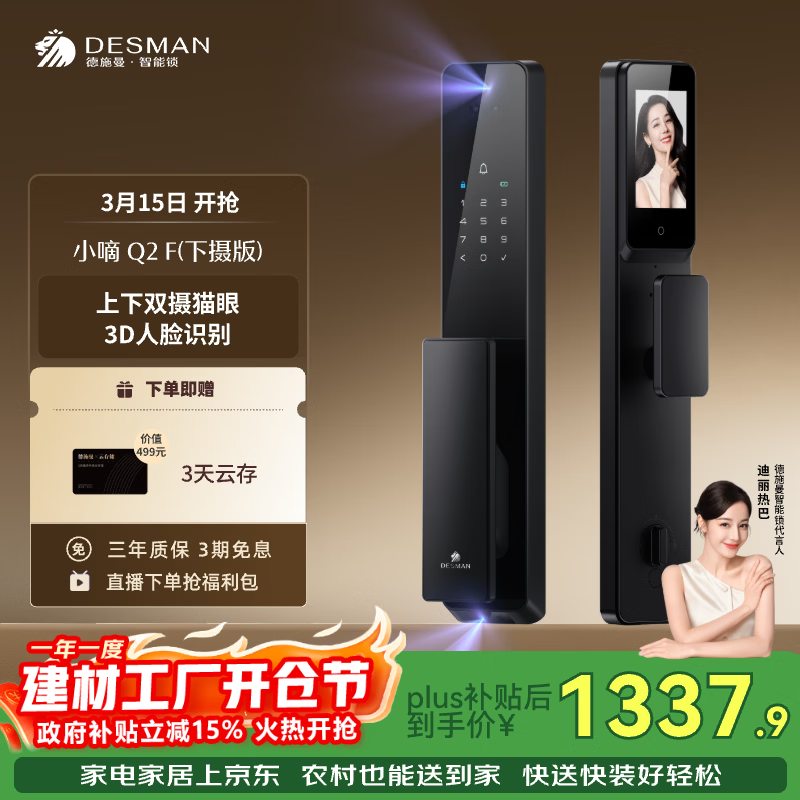 德施曼（DESMAN）智能门锁3D人脸识别猫眼大屏防盗指纹密码识别小嘀Q2F下摄版