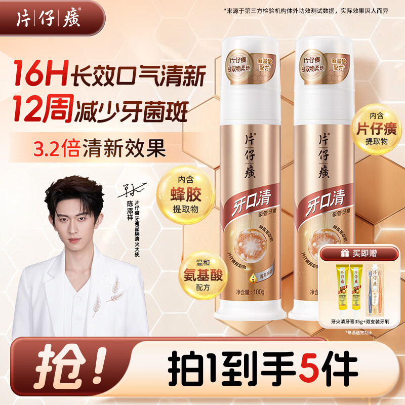 片仔癀牙膏牙口清抑制牙菌斑深洁 直立按压泵式牙膏 菁萃100g*2
