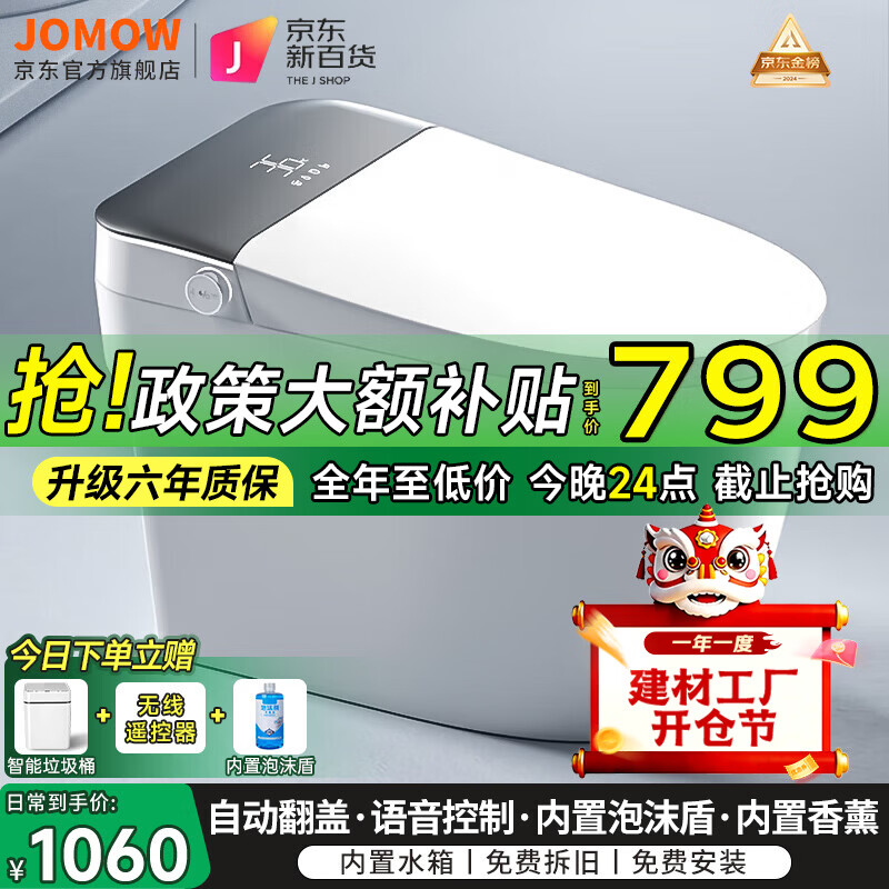 JOMOW智能马桶一体即热式全自动冲洗加热烘干坐便器带水箱杀菌金榜前十 K9全功能-自动语音泡沫-带水箱 250/300/350/400坑距下单备注