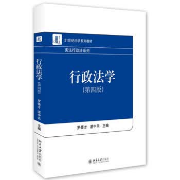 行政法学(第4版)
