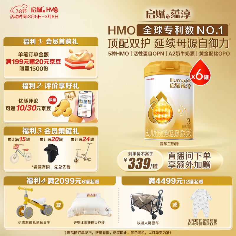 惠氏（Wyeth）启赋蕴淳A2进口HMO幼儿配方奶粉3段（12-36月）810g*6罐