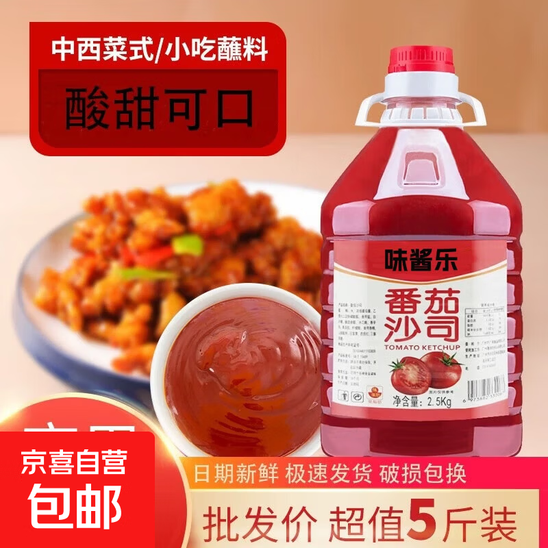 番茄酱家用挤压瓶番茄沙司香甜沙拉酱商用手抓饼专用三明治蔬菜 番茄酱（2.5L*1桶）
