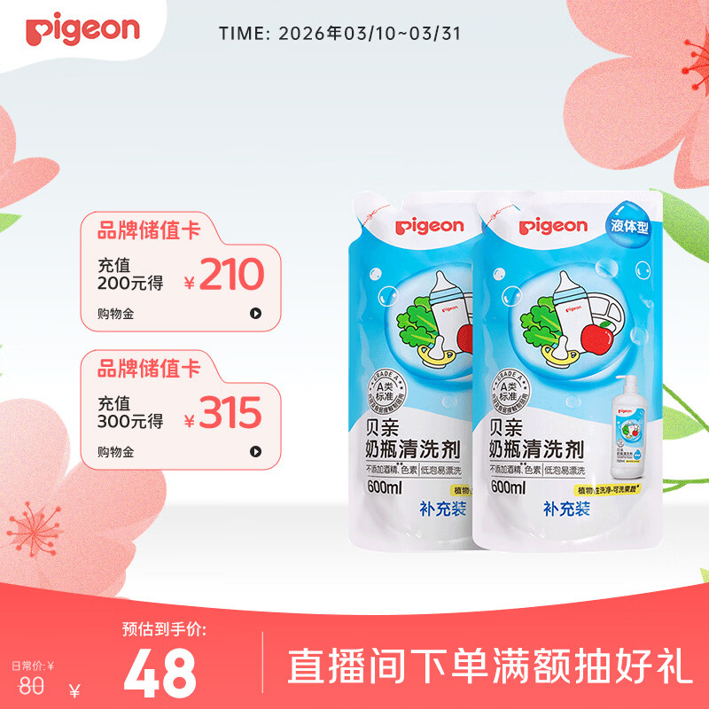 贝亲（Pigeon）奶瓶清洗剂婴儿专用玩具果蔬清洗剂清洁剂洗洁精实惠套装 600ml*2