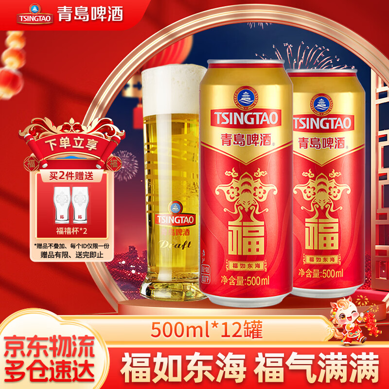青岛啤酒福如东海 罐啤喜宴酒啤酒 原麦汁浓度10°P 500mL 12罐