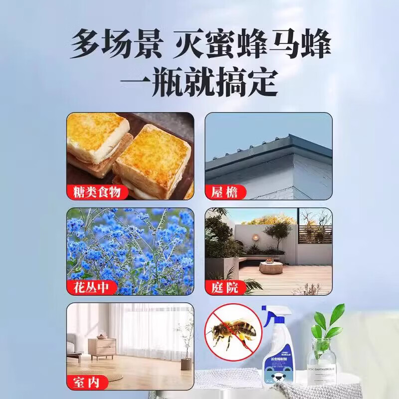 小熊家族驱除防毒杀驱赶消灭马蜂蜜蜂蚂蜂大黄蜂子杀虫药一窝端喷雾剂 【灭杀蜜蜂马蜂】1瓶*500ml