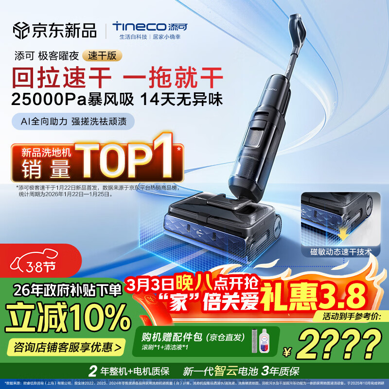 添可极客曜夜 速干版【回拉速干 25Kpa暴风吸】AI全向助力真防臭0缠毛躺平洗地机吸拖一体扫地机器人