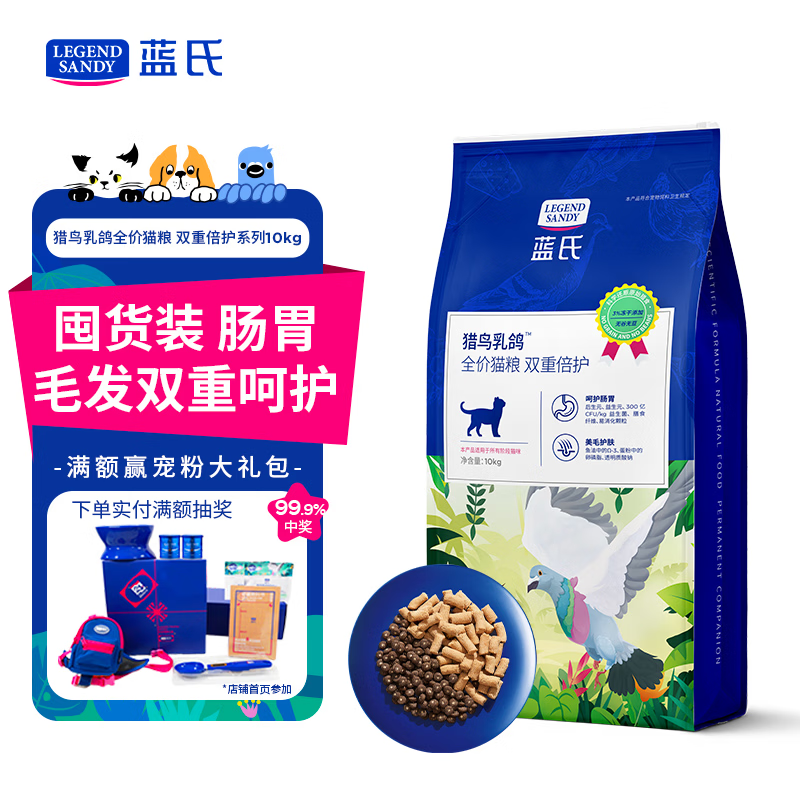 LEGENDSANDY蓝氏全价无谷猫粮成猫幼猫生骨肉冻干猎鸟乳鸽多猫家庭装10kg