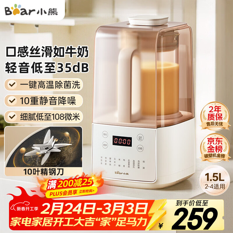 小熊（Bear）低音降噪破壁机1.5L家用全自动豆浆机榨汁料理辅食机预约多功能破壁免滤3-4人用F01G1