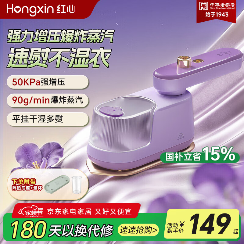 红心【增压蒸汽】手持挂烫机家用熨烫机出差旅游便携电熨斗机小型大蒸汽熨斗新款护理衣服神器 YSH-1590【紫色】