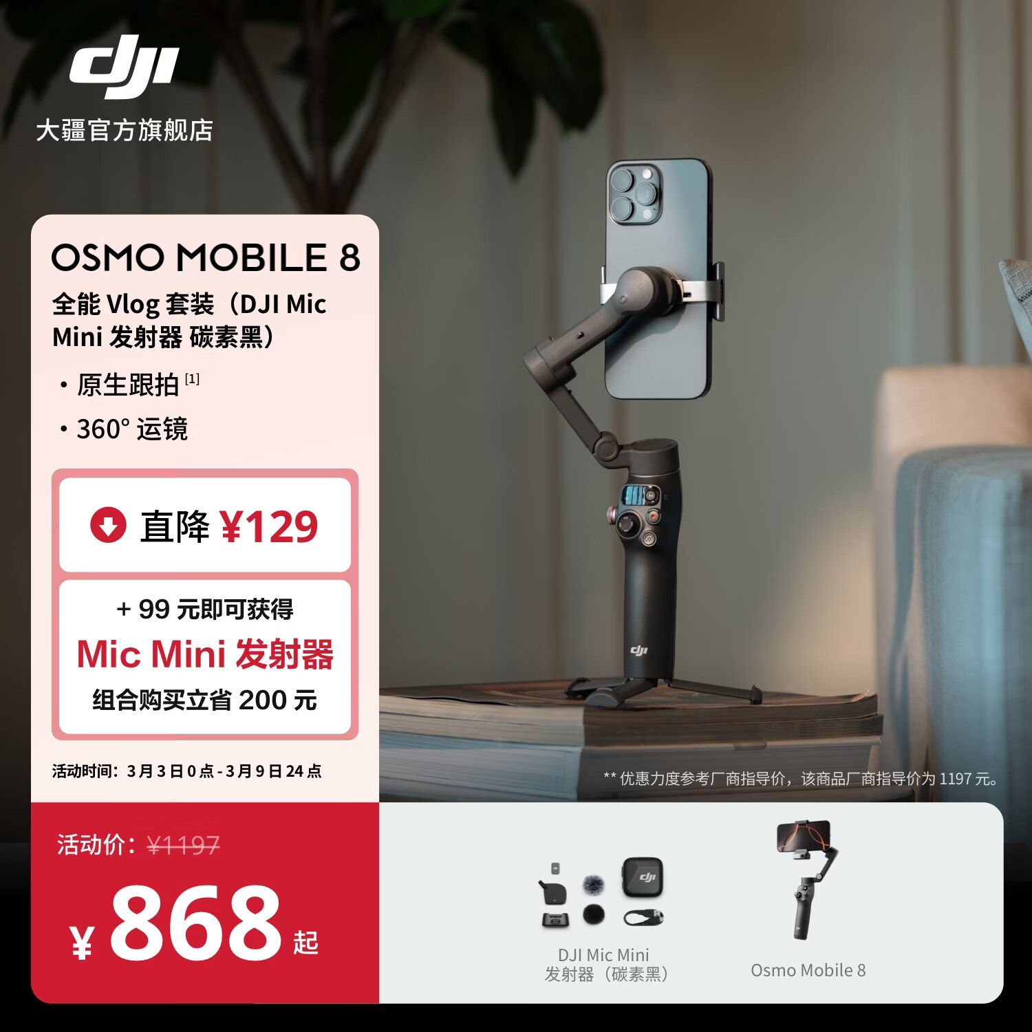 �� DJI Osmo Mobile 8 �ֻ��ȶ���OM8�ֳ���̨360�ȸ��ķ������ĸ��۵���Яֱ��vlog�������� ȫ�� Vlog ��װ��Mic Mini ������ ̼�غڣ� �ٷ����� 788Ԫ