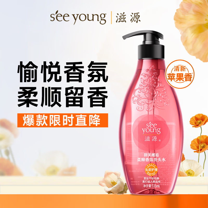 滋源柔顺香氛洗发水甜美邂逅无硅油洗头水亮泽水润养护干枯毛躁535ml