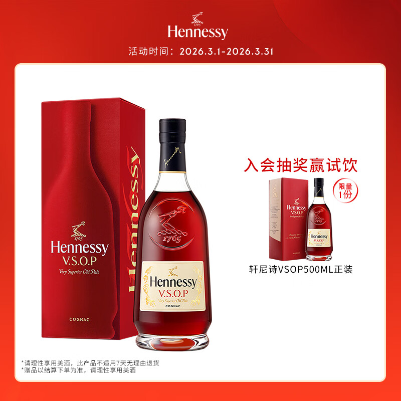 轩尼诗（Hennessy） VSOP 干邑白兰地法国进口洋酒700ml 焕新上市礼盒年货节送礼