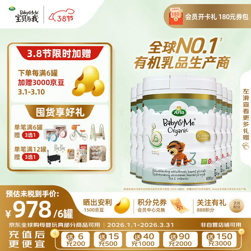 宝贝与我Arla 【原箱发货】有机A2白金版 幼儿奶粉 3段(12-36月)600g*6罐 【有机A2白金3段】效期26.9