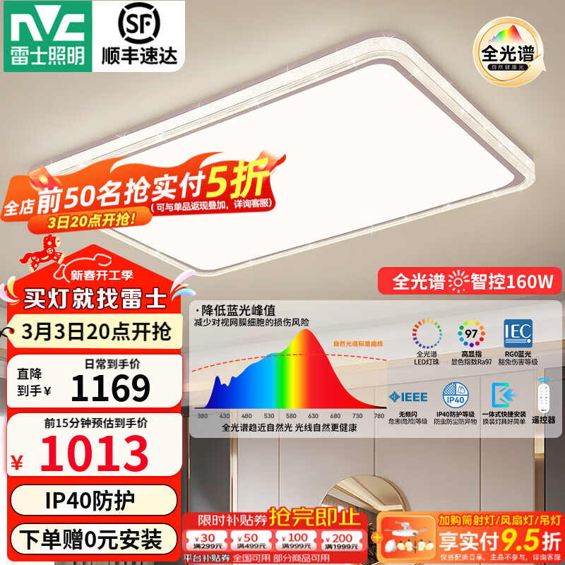 雷士（NVC）led吸顶灯现代简约全光谱主灯全屋套餐组合灯具简约星芒客厅灯 160W 35㎡内适用 9200lm IP40智控客厅灯