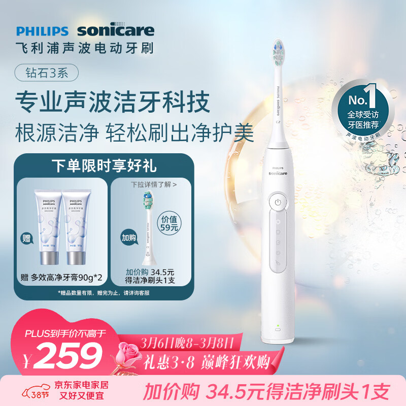 飞利浦（PHILIPS）声波电动牙刷钻石3系 情侣款送男生/女友礼物 生日礼物 微泡水流HX5181/01