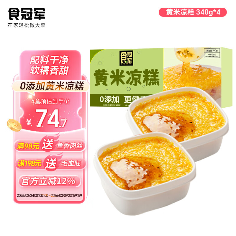 食冠军无添加西北黄米凉糕340g糯米小米糕桂花酱加热即食半成品甜点早餐 【4盒】0添加黄米凉糕共1360g 黄米凉糕