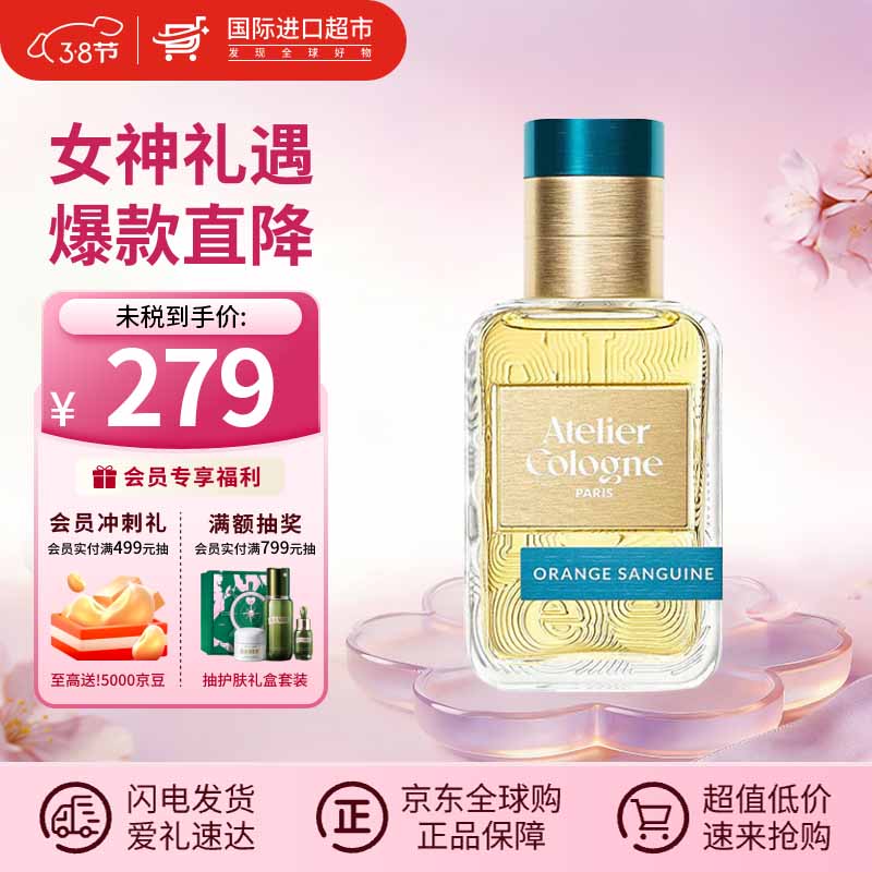 欧珑（Atelier Cologne）香水赤霞橘光柑橘调清新无极乌龙香水女神节礼物生日送女友老婆 赤霞橘光香水 30ml （新款）
