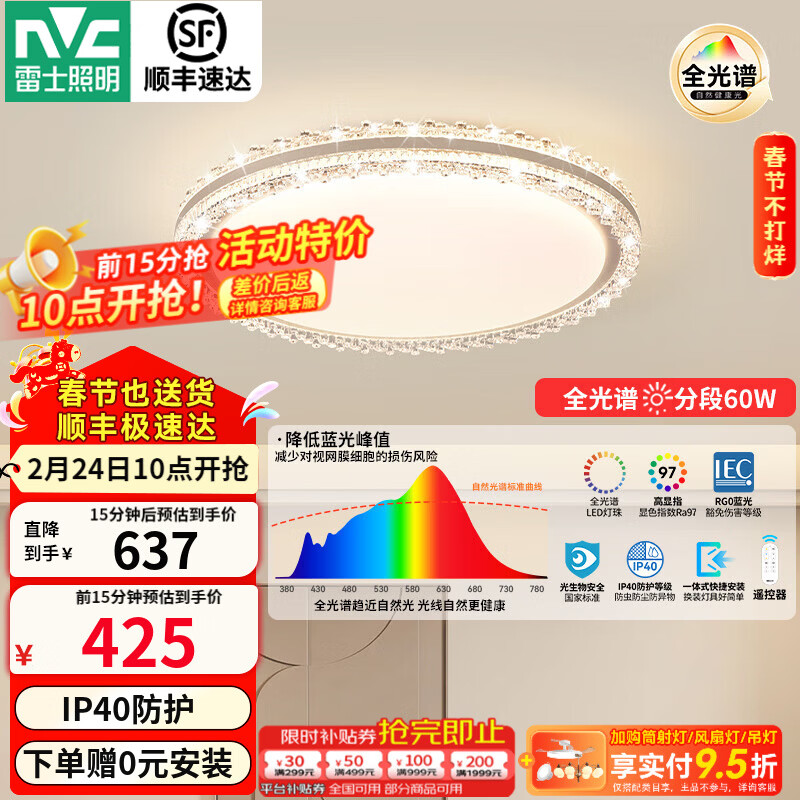 雷士（NVC）吸顶灯客厅灯大户型智能轻奢新中式led照明灯具套餐焕新补贴-悦岚 60W 18㎡内适用 3529lm 【分段调光】悦岚圆灯