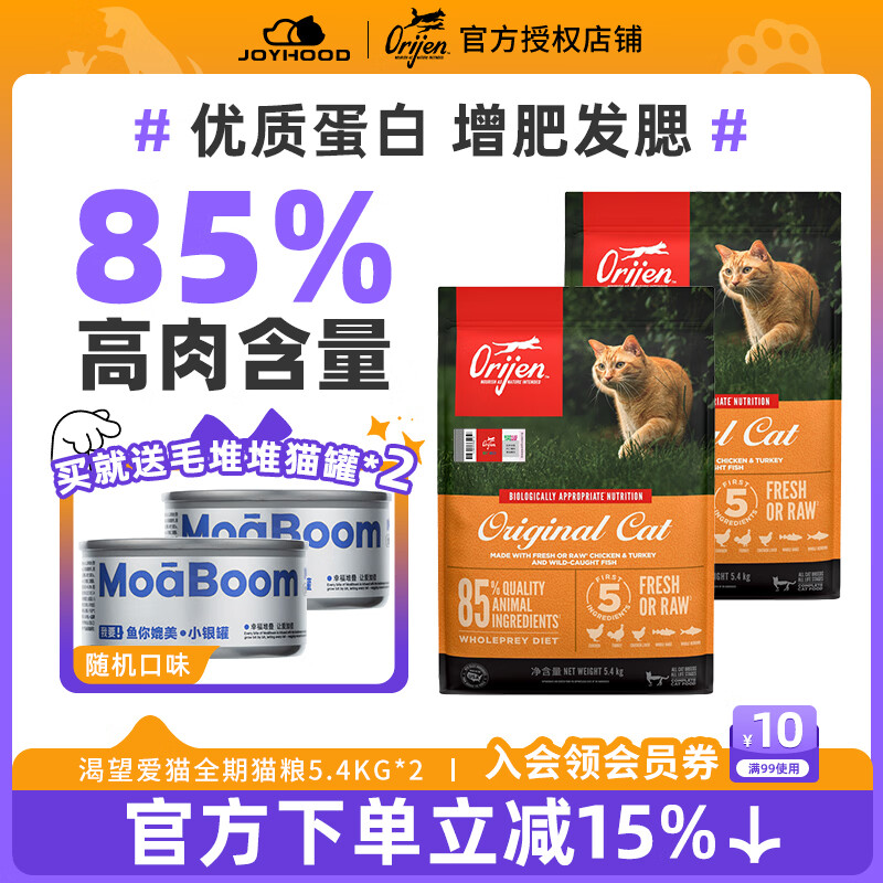 Orijen渴望爱猫原味鸡肉猫粮进口全期幼成猫增肥发腮鸡肉全阶段 【囤粮2袋装】5.4kg*2
