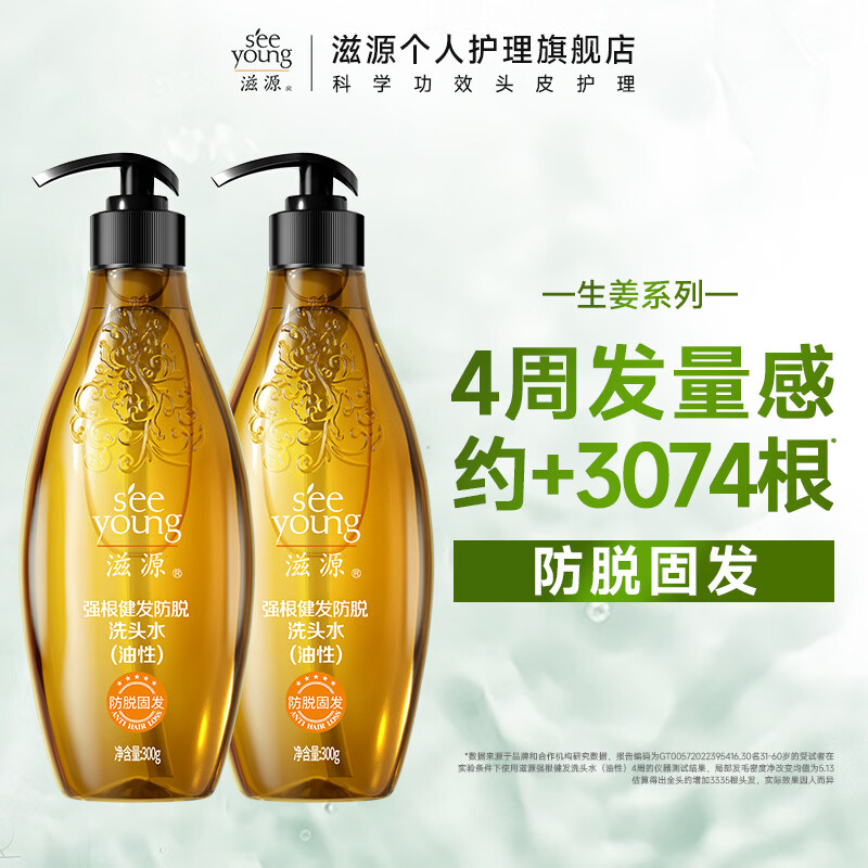 滋源个护合集：防脱洗发水+生姜护发素，最终到手价58.9元