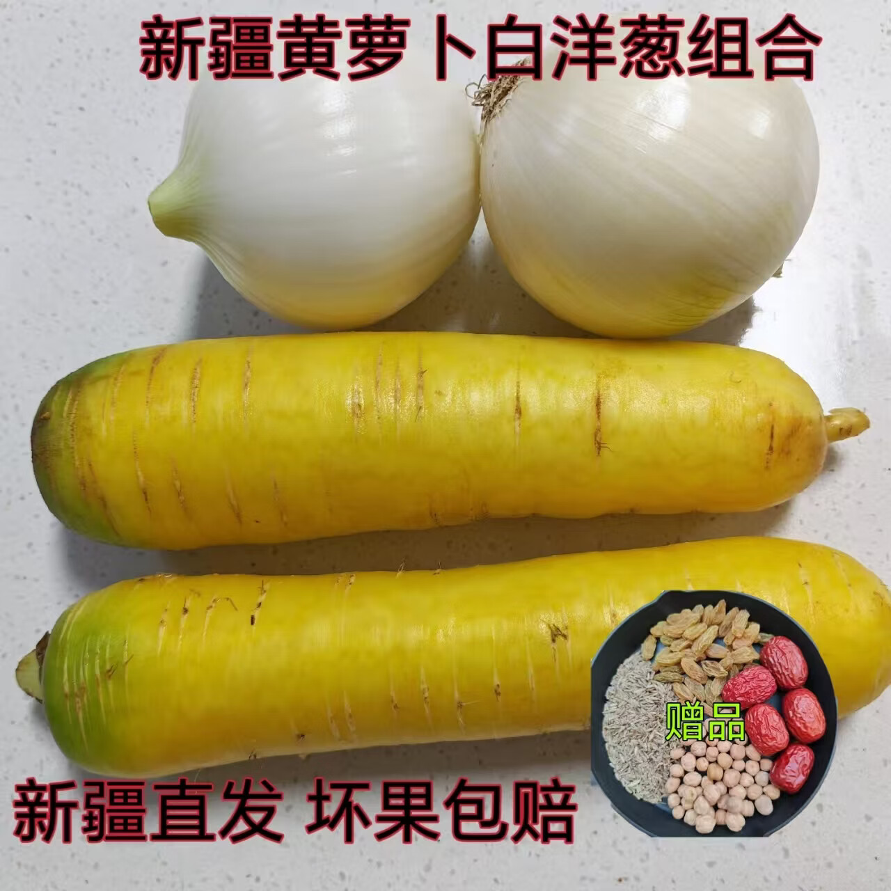新疆特产黄胡萝卜黄萝卜白皮芽子白洋葱手抓饭食材新鲜带泥蔬菜 黄萝卜白洋葱共2斤送料包 净重