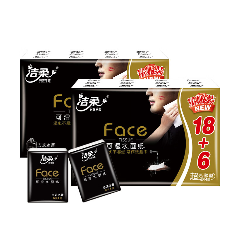 洁柔手帕纸黑face古龙水香餐巾纸可湿水面巾纸迷你便携餐巾纸 4层 6片*24包