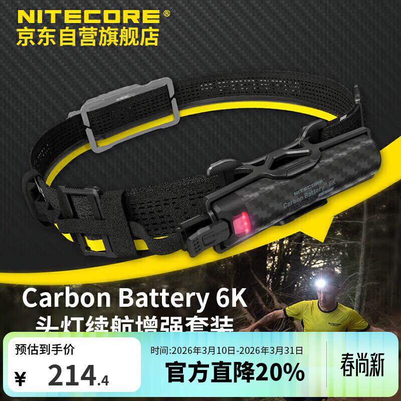 NITECORE奈特科尔Carbon Battery 6K头灯续航增强套装越野跑专用 非头灯