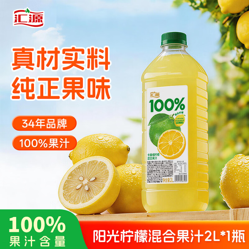 汇源100%阳光柠檬混合果汁2000ml*1瓶2L桶家庭分享聚餐游玩2L
