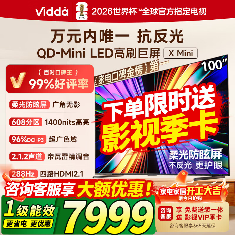 Vidda X Mini 100Ӣ�� ���� 100VX3Q  6399Ԫ