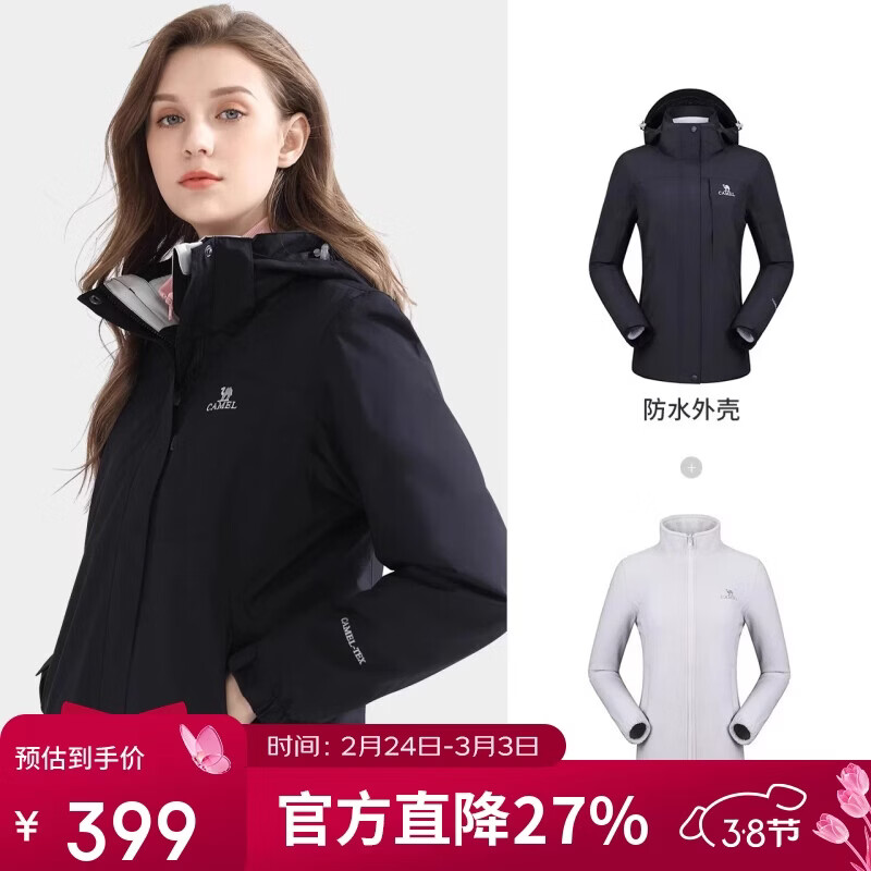 骆驼（CAMEL）冲锋衣男女外套三合一可拆卸两件套户外暴雨级防水防风登山服