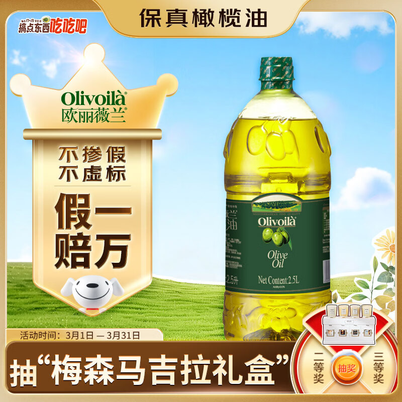 欧丽薇兰Olivoila【保真橄榄油】食用油 纯正橄榄油2.5L