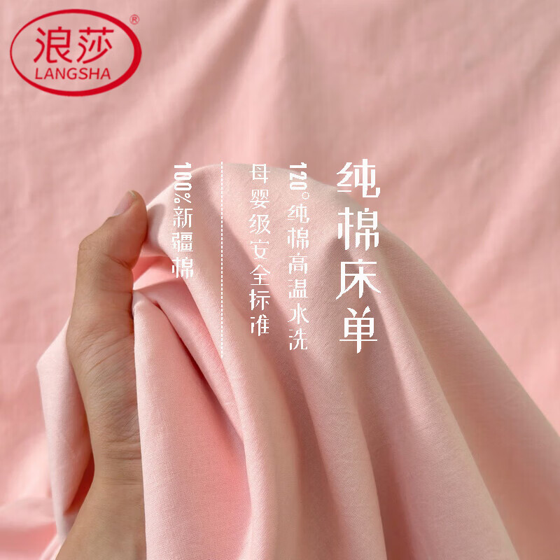 浪莎（LangSha）A类纯棉水洗棉床单1.5米x2米床垫保护套200x230cm单件宿舍床笠罩 浅粉 160cm*230cm 床单