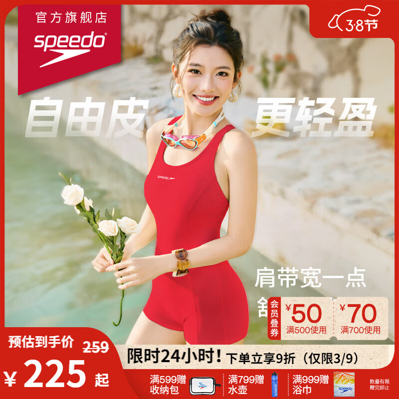 速比涛（Speedo）Free自由皮系列悦享自由宽肩带平角连体泳衣女温泉新年礼 红色 36