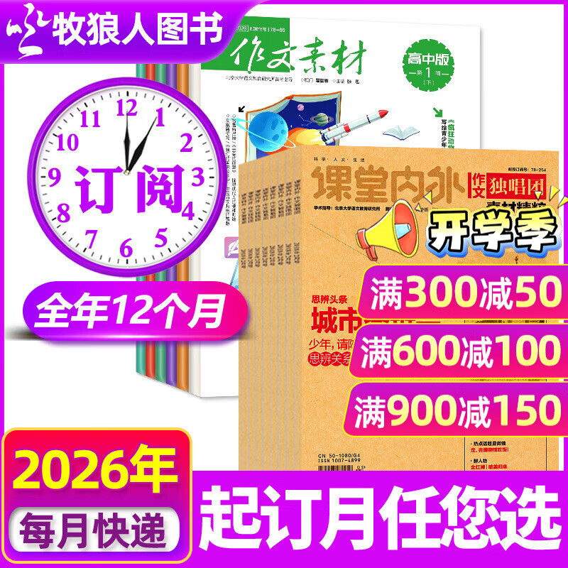 ������ȫ�׶Ρ������������Ķ�������־2026��1/2/3���ֻ���ȫ��/���궩��/2025ȫ����� �Ź��Żݡ�����ѧ�������������߿��زľ���ʱ�����Ŷ���������ժ���ֹ���K ��ȫ�궩�ġ�������+�����زĸ� 268Ԫ