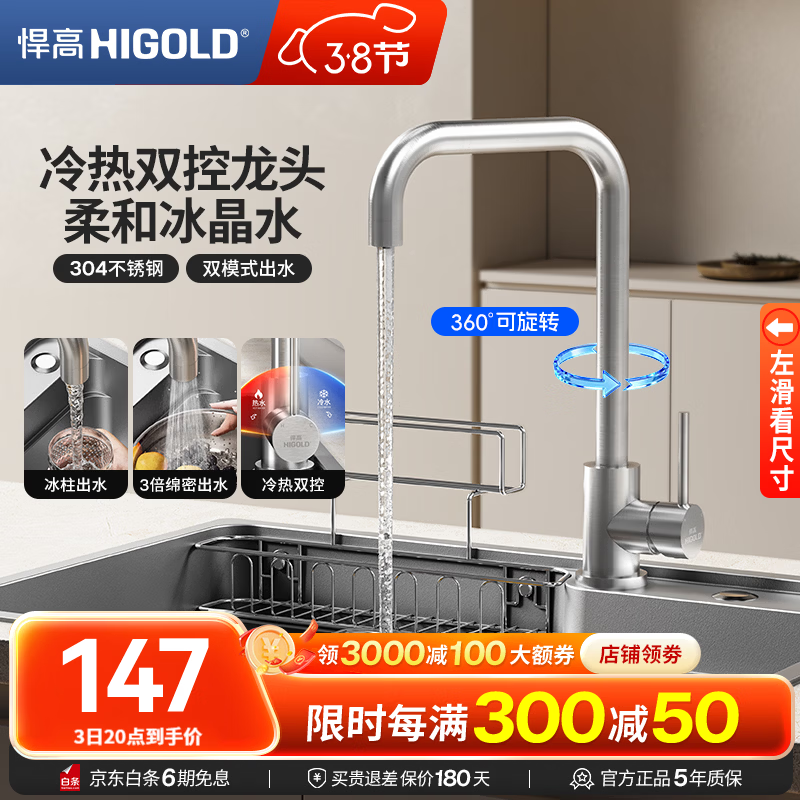 悍高（HIGOLD）厨房水龙头304不锈钢冷热龙头360度可旋转7字洗菜盆水槽龙头 【冰晶出水不飞溅】304不锈钢7字冷热龙头