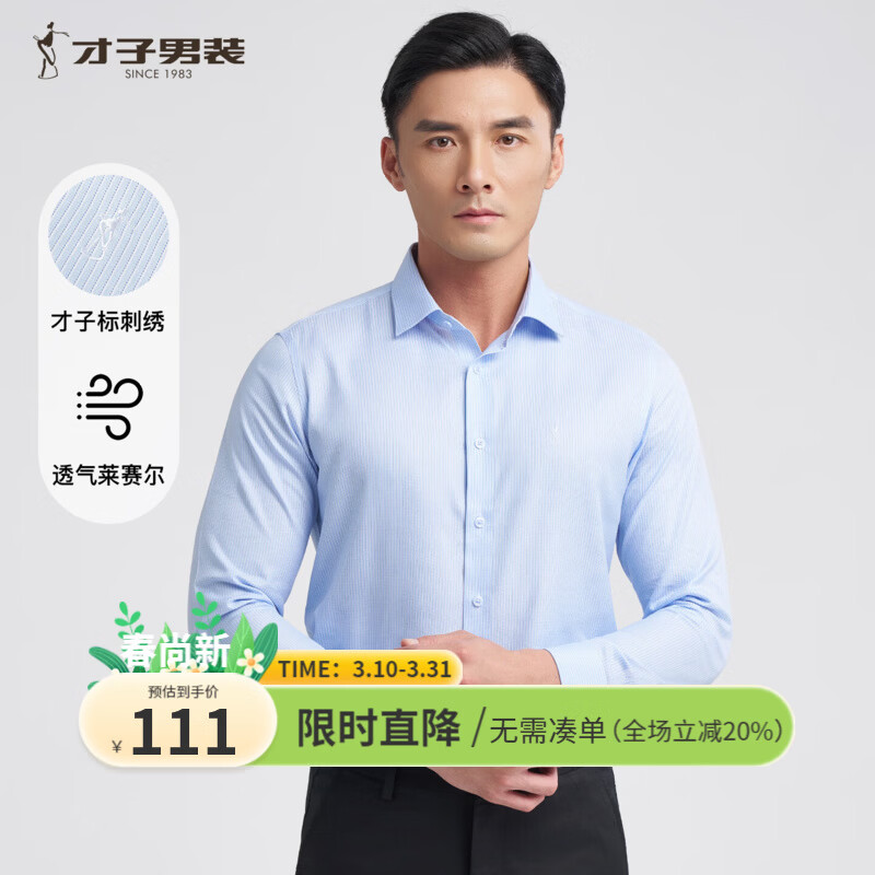 才子（TRIES）莱赛尔长袖衬衫竖条纹提花刺绣标商务休闲职业正装男衬衣 蓝色 L 39(170/88A)