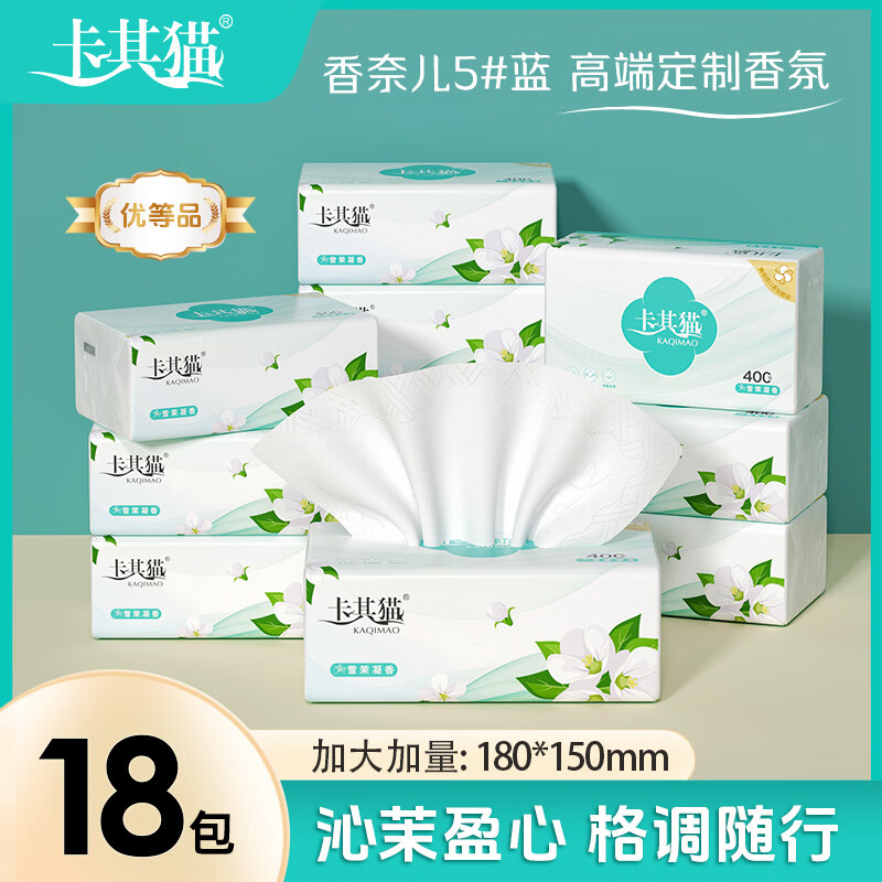 卡其猫18包雪茉凝香抽纸卫生纸纸抽餐巾纸纸巾厕纸纸整箱家用实惠装 5层 400张*18包 共7200张有香【茉莉香味&amp;超大超韧纸巾】