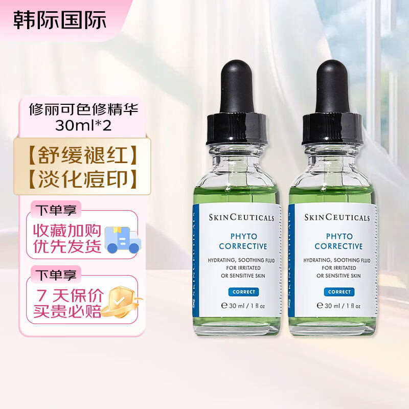 修丽可（SkinCeuticals）色修精华15ml 植萃舒缓修复精华露淡化痘印精华 色修精华 30ml*2