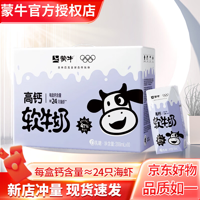 蒙牛（MENGNIU）【2月新产】高钙软牛奶全脂调制乳利乐钻 200ml×10包 营养早餐奶 【1月产】