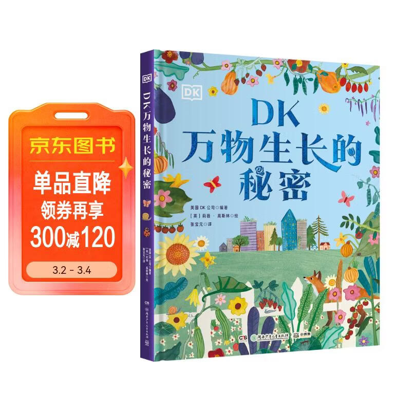 DK万物生长的秘密 儿童百科全书 11-14岁童书 自然科普启蒙书园艺指南 年货 寒假 小学生课外读物 童书 儿童读物 