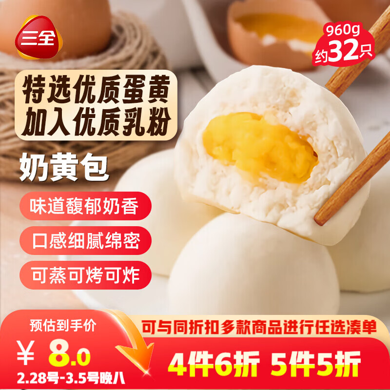 三全奶黄包960g约32只 儿童早餐半成品家庭包点即食方便速食食品