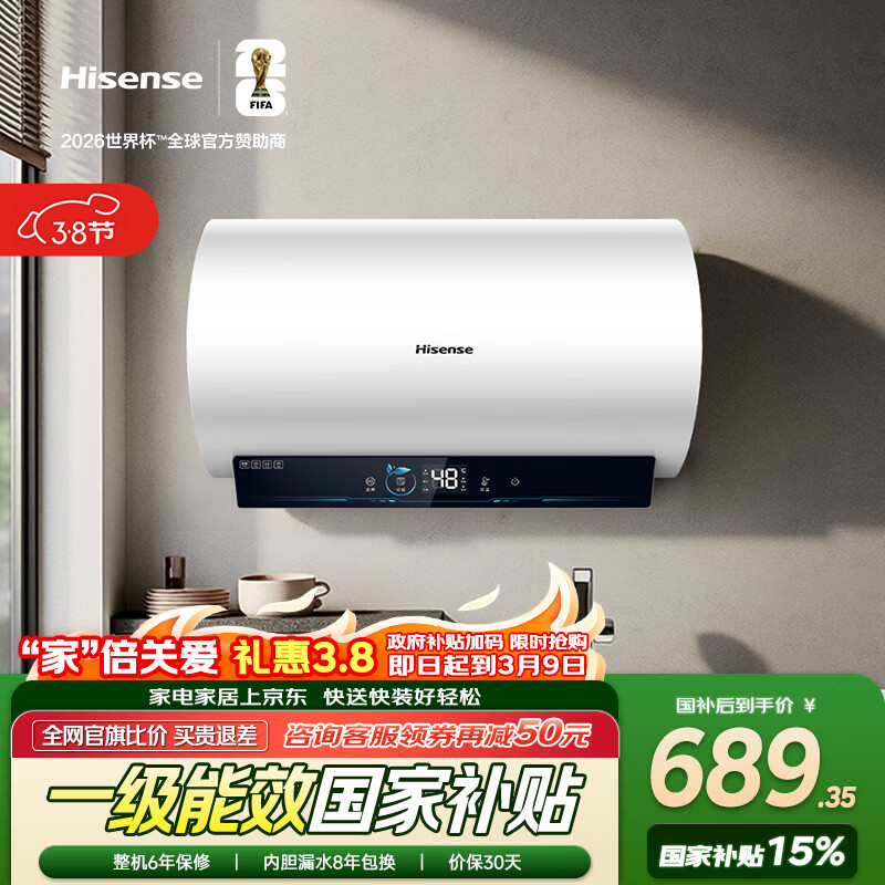 海信（Hisense）3200W一级变频免换镁棒安全双防50升家用电热水器ES50-DYJ3京东自营上门安装以旧换新国家补贴15%