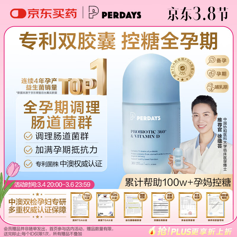PERDAYS孕期/孕妇稳糖益生菌 呵护肠胃 调成人脾胃便胀益生菌30粒