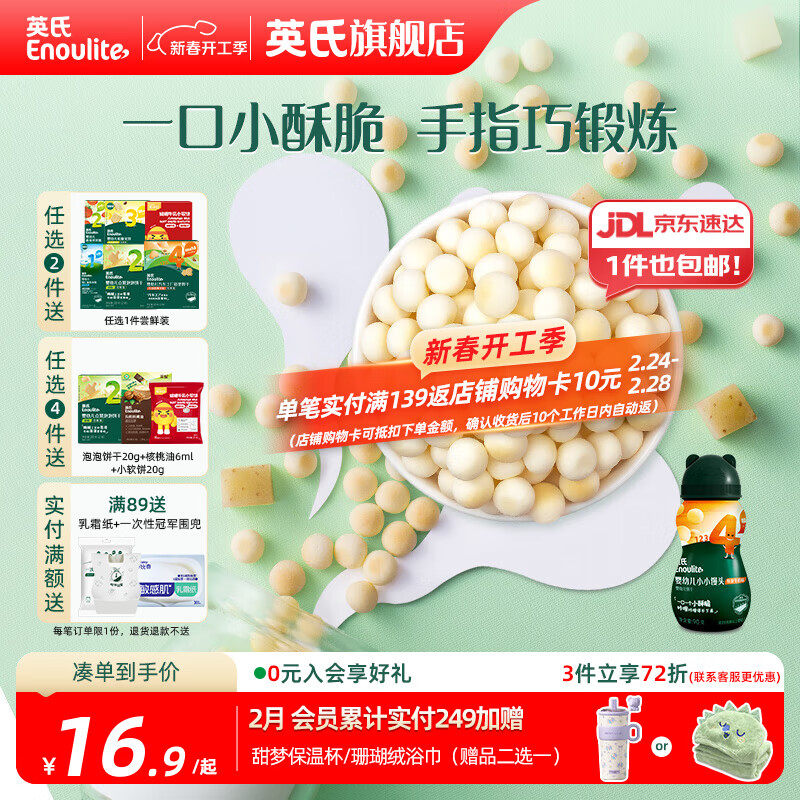 英氏【饼干专区】英氏宝宝零食婴幼儿磨牙饼干特浓高钙牛奶小小馒头 4阶小小馒头(牛奶味)90g 京东折扣/优惠券