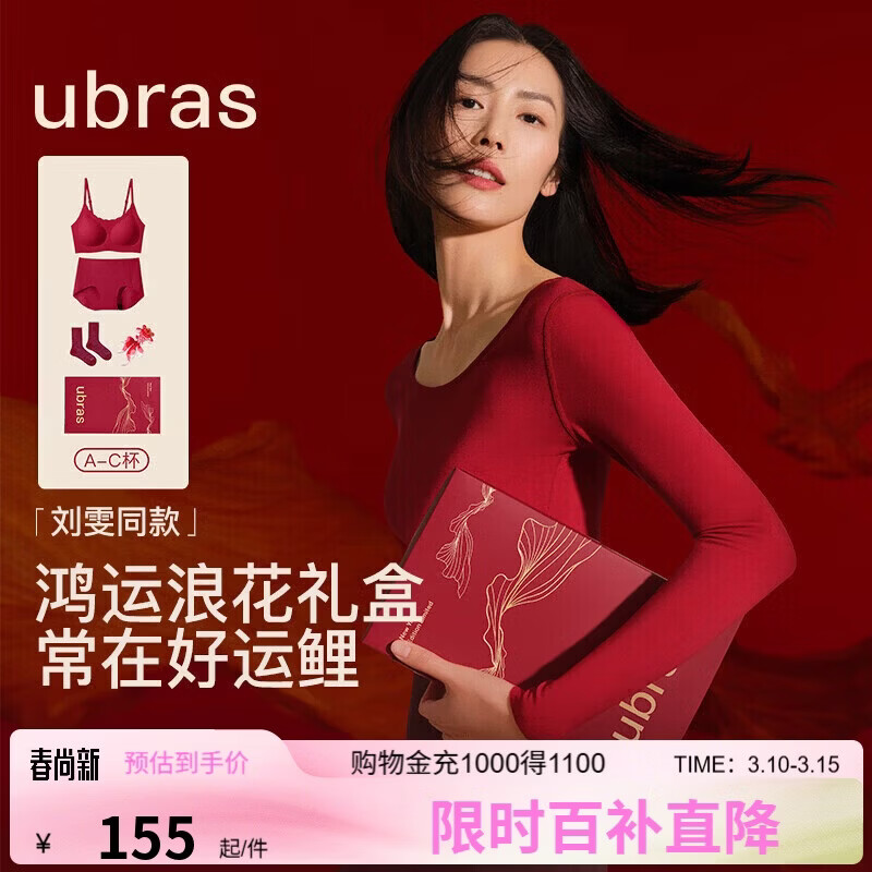 ubras刘雯同款26迎新大红盒无尺码红色内衣套装文胸内裤红礼盒PLUS版