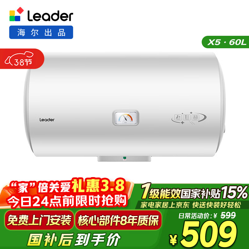 海尔出品统帅60升电热水器京东自营上门安装 2200W节能速热国家补贴一级能效家用储水式LEC6001H-X5